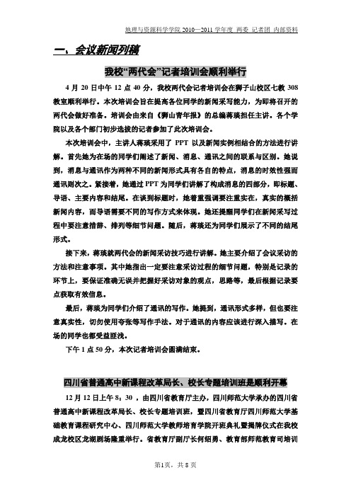 记者团学习稿件