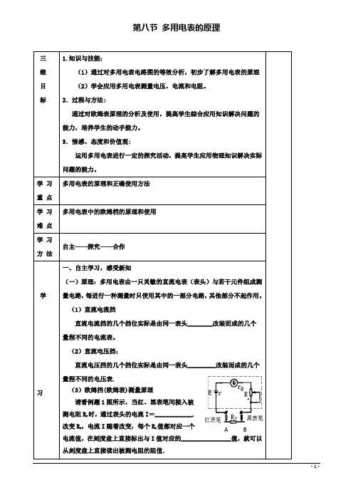 高中物理第二章恒定电流28多用电表的原理学案新人教版选修31