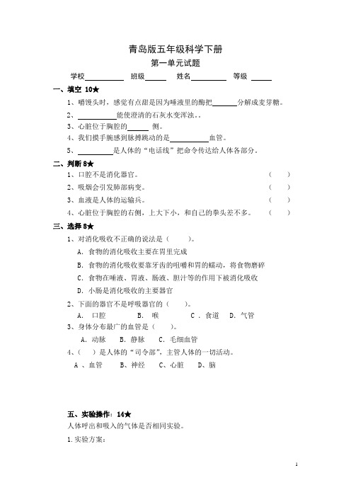 青岛版五年级科学下册1-5单元试题及答案(含期中期末)