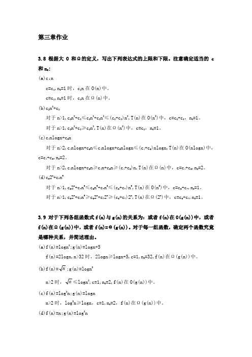 数据结构作业(1)