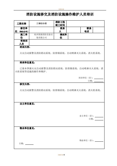 消防设施移交和清单62778