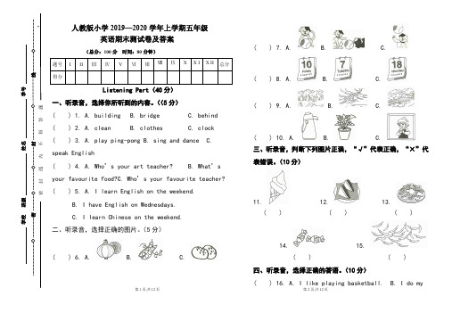 人教版2019---2020学年度上学期五年级英语上册期末试卷及答案