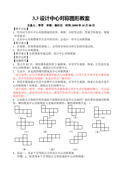 3.3设计中心对称图形教案