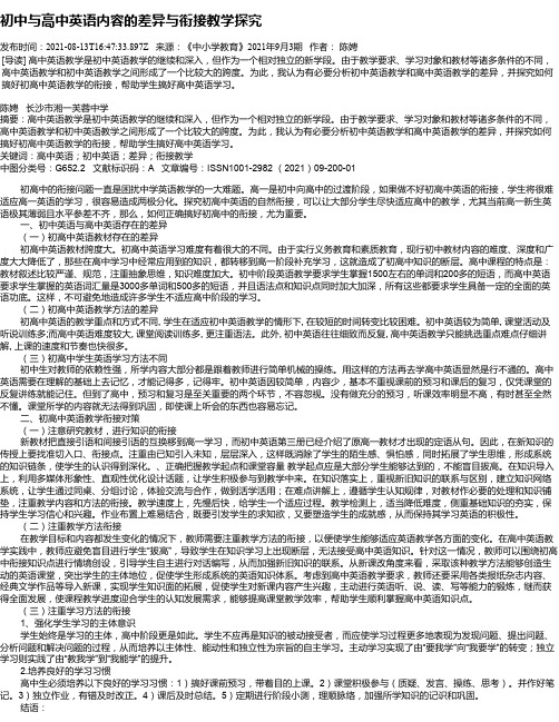 初中与高中英语内容的差异与衔接教学探究