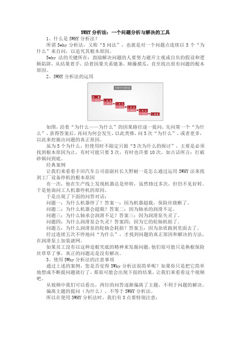 5WHY分析法：一个问题分析与解决的工具