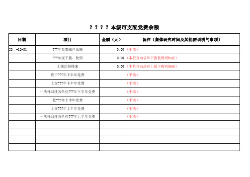 党费工作台账样表-党费业务部门使用