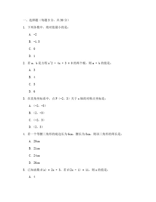 初三数学必考题试卷及答案