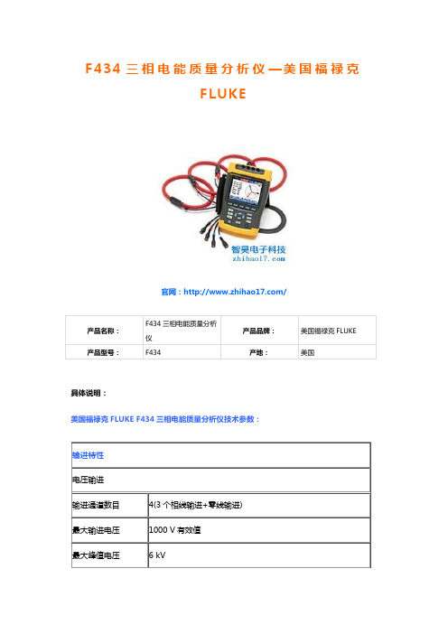 美国福禄克FLUKE三相电能质量分析仪F434