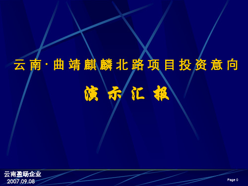 曲靖麒麟北路项目前期研究