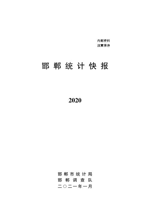 河北省十一市主要经济指标