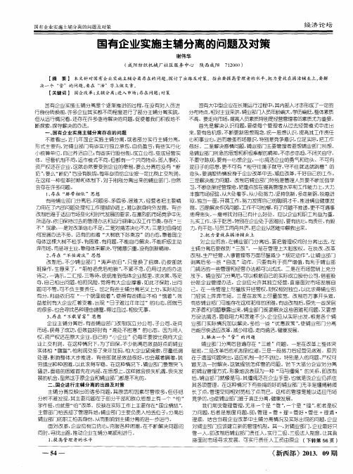 国有企业实施主辅分离的问题及对策