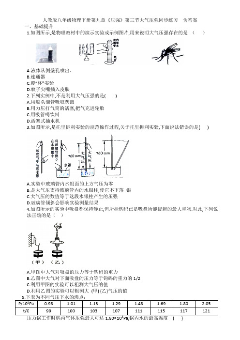 人教版八年级物理下册第九章《压强》第三节大气压强同步练习  含答案