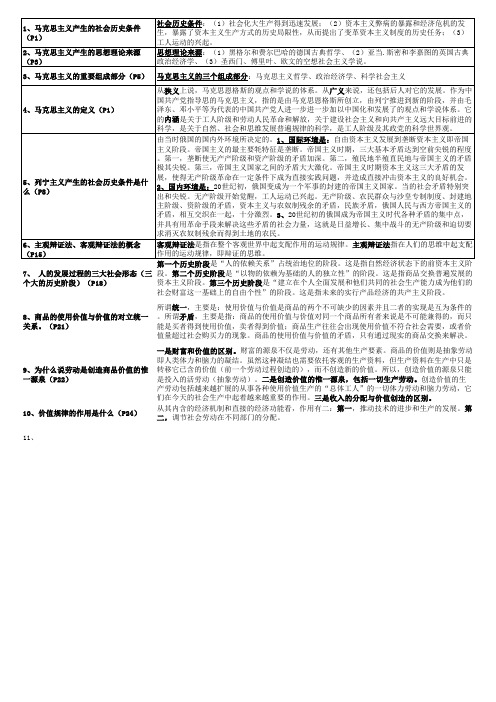 马克思理论