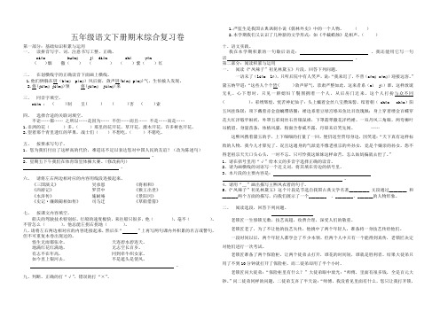 最新版小学五年级语文题库 人教版五年级语文下册期末综合复习卷