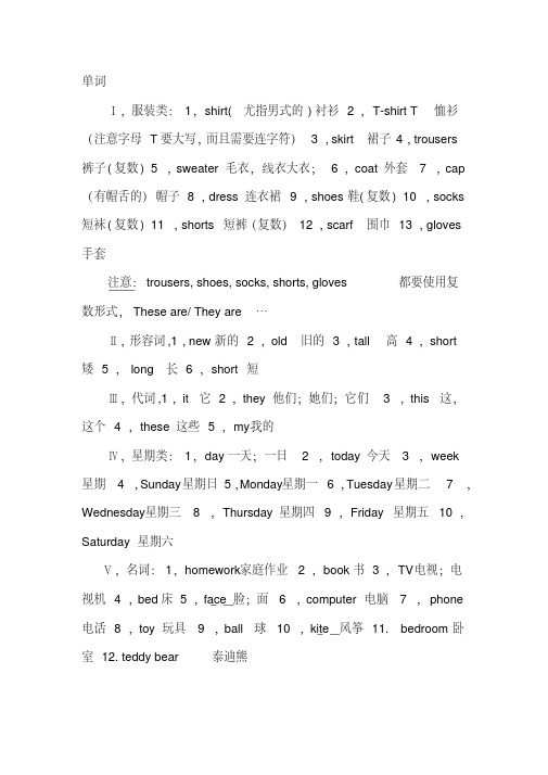 冀教版四年级英语上册重点知识点归纳