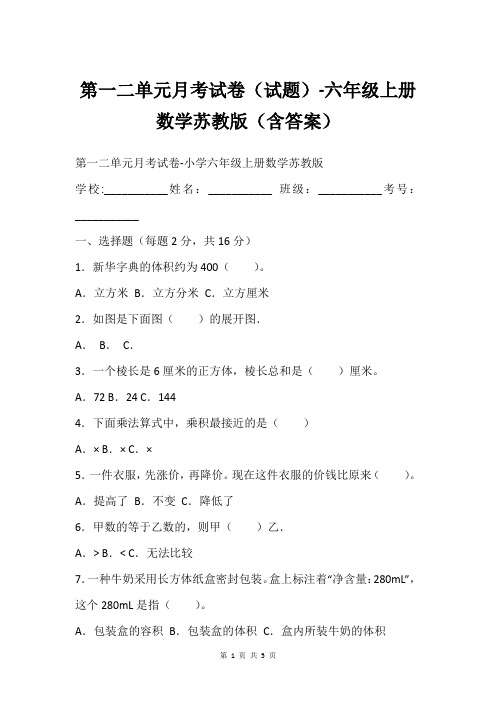 第一二单元月考试卷(试题)-六年级上册数学苏教版(含答案)