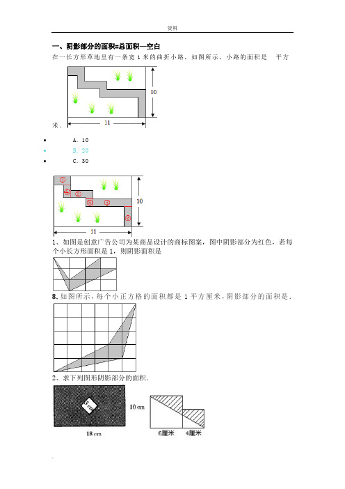 求下列图形阴影部分面积