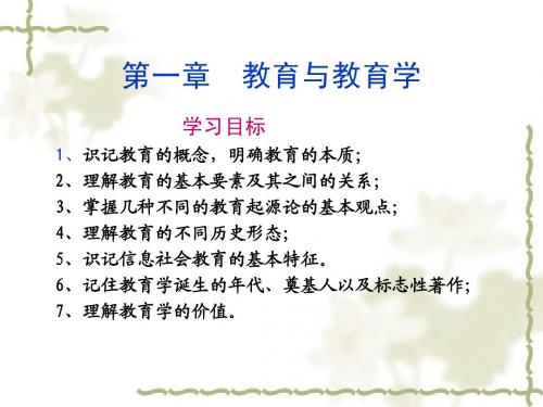教育学