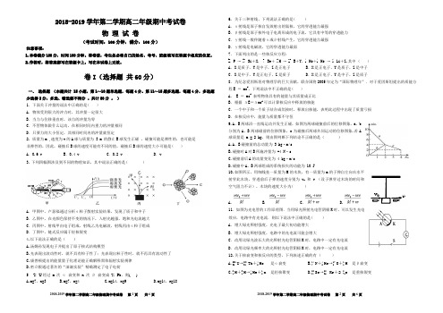 2018-2019高二下学期物理期中考试试卷(含答案)