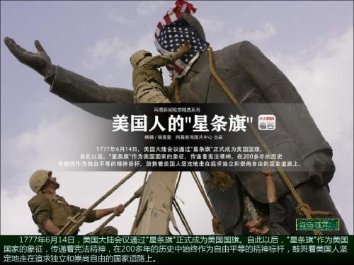 美国人的星条旗