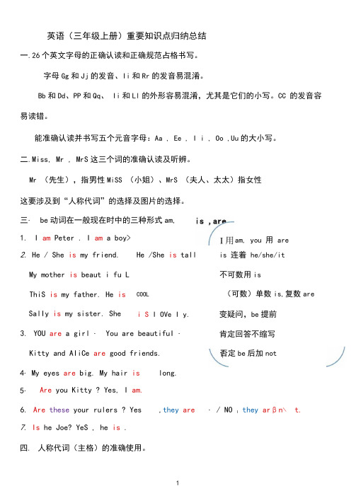 三年级上英语知识点归纳总结(最新最全)