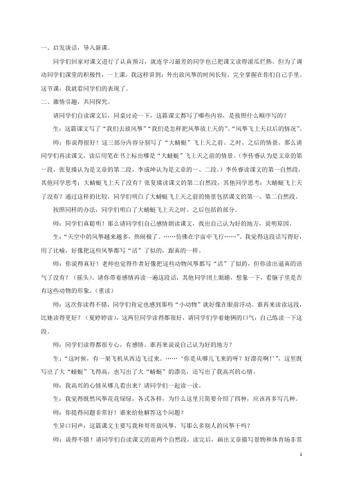 三年级语文下册 放风筝 1教学实录 北京版