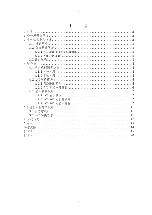 基于单片机的数字电压表的课程设计