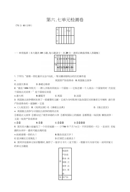 部编人教版九年级历史上册第六、七单元综合检测卷(含答案).docx