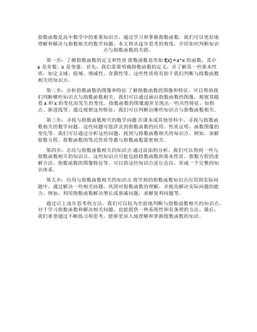 指数函数如何判断知识点