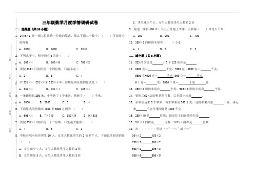 苏教版三年级上册数学月考试卷