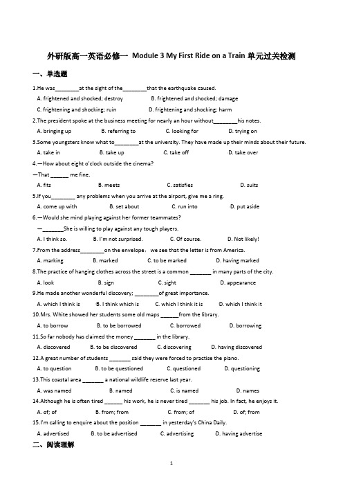外研版高一英语必修一 Module 3 My First Ride on a Train单元过关检测
