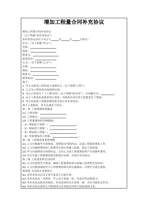 增加工程量合同补充协议