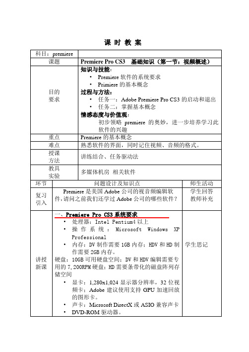 PR教案1、2节