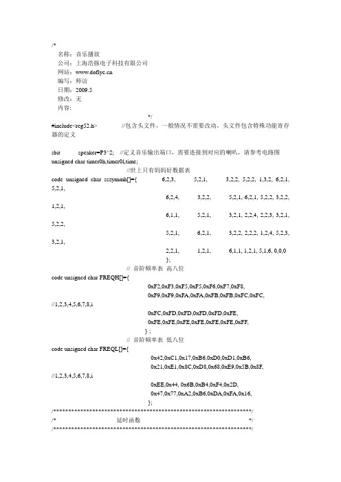 51单片机c语言音乐例程