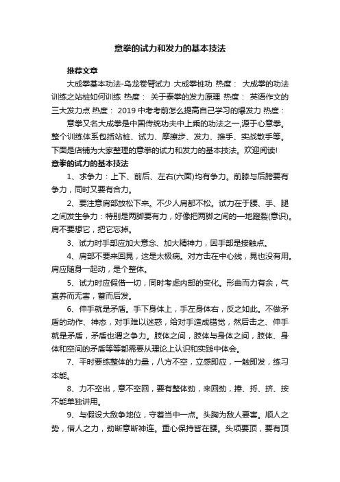 意拳的试力和发力的基本技法