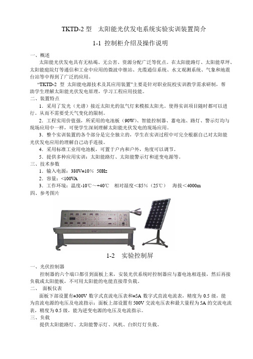 TKTD-2太阳能指导书