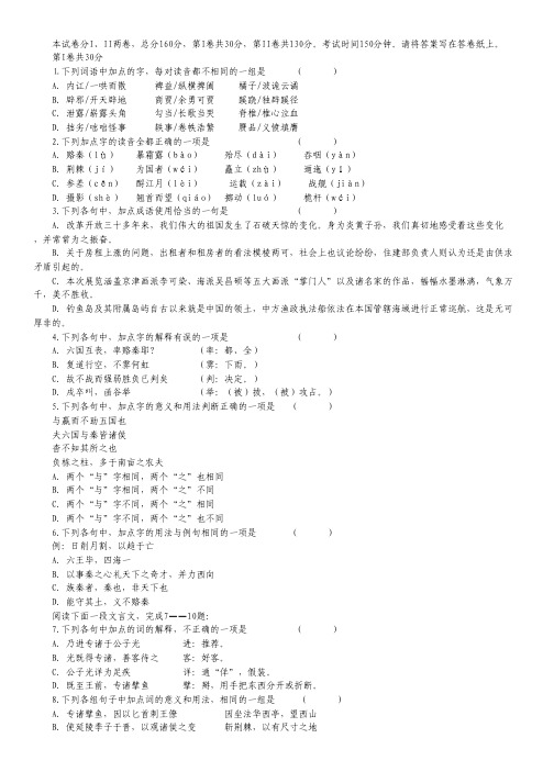 江苏省如皋中学2012-2013学年高一3月阶段练习语文试题