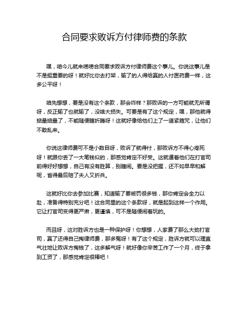 合同要求败诉方付律师费的条款