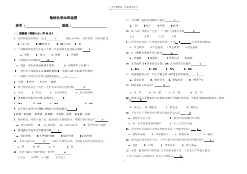 高二化学知识竞赛