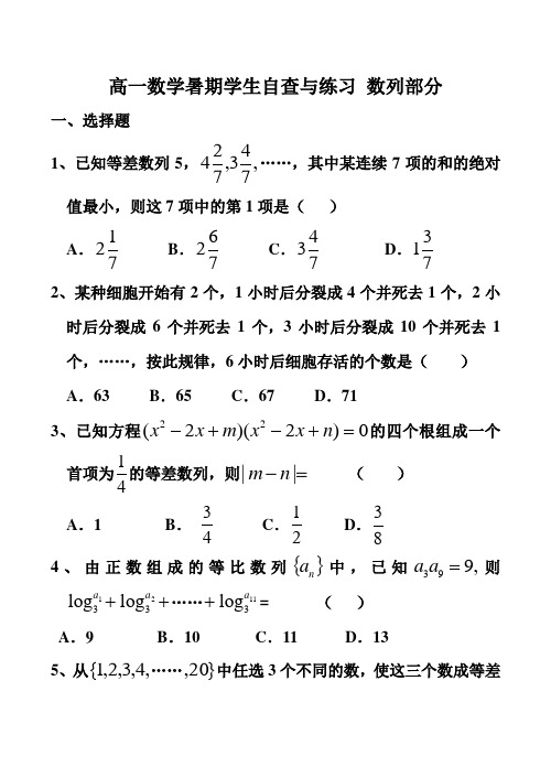 高一数学暑期学生自查与练习 数列部分