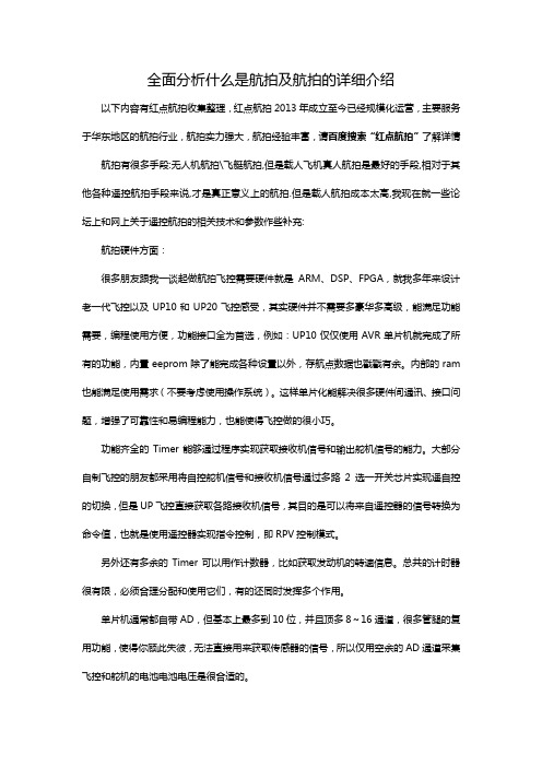 全面分析什么是航拍及航拍的详细介绍