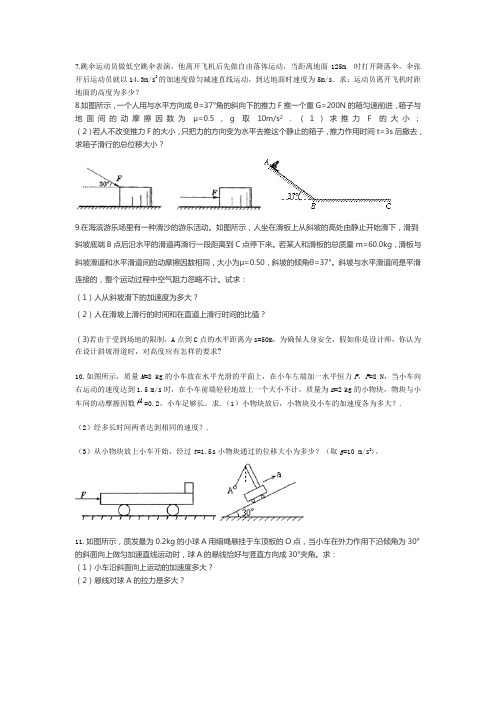 高一牛顿运动定律定时定量练习题(2)