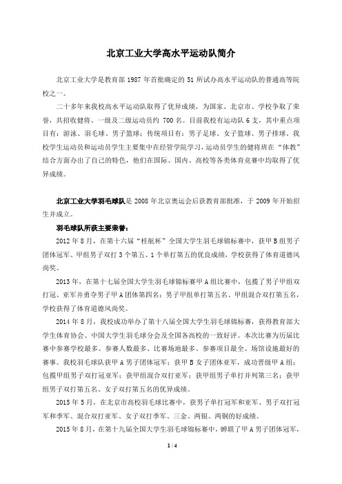 北京工业大学高水平运动队简介