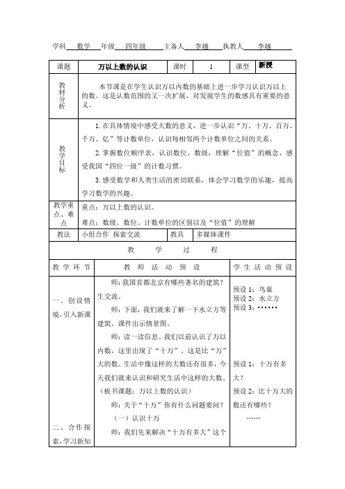 最新青岛版数学四年级上学期全册教案第一单元-万以上数的认识