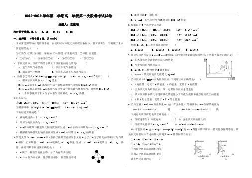 2018-2019学年第二学期高二年级第一次段考考试试卷