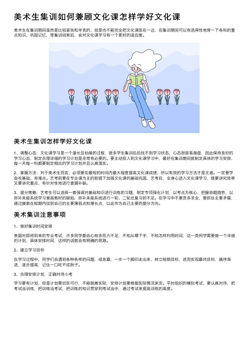 美术生集训如何兼顾文化课怎样学好文化课