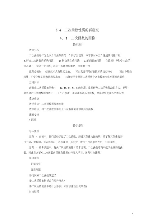 高中数学241二次函数的图像教学设计北师大版必修1(数学教案)