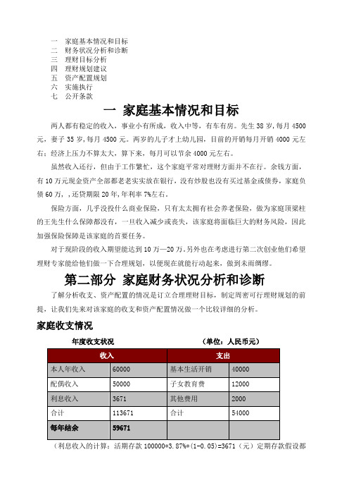 家庭基本情况和目标