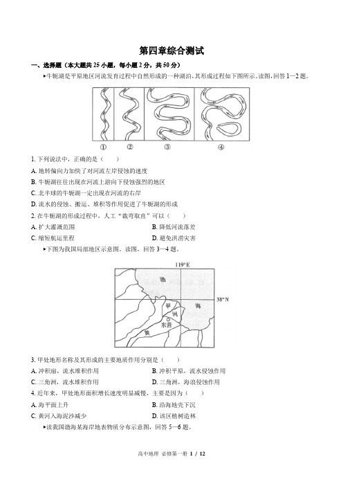 (人教版2017课标)高中地理必修第一册：第四章综合测试(附答案)