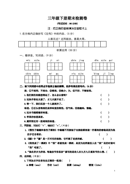 (一)2019年春最新人教部编版小学三年级下册语文期末学业水平检测卷有答案(附答题卡)